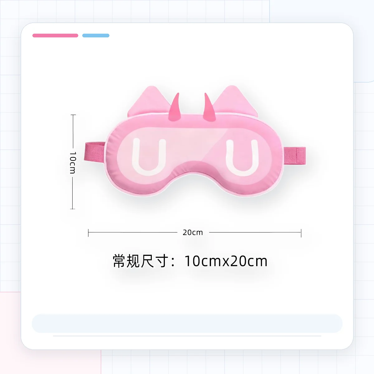 Sleep Mask